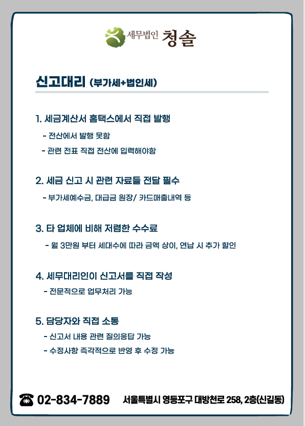 세무법인청솔 이미지