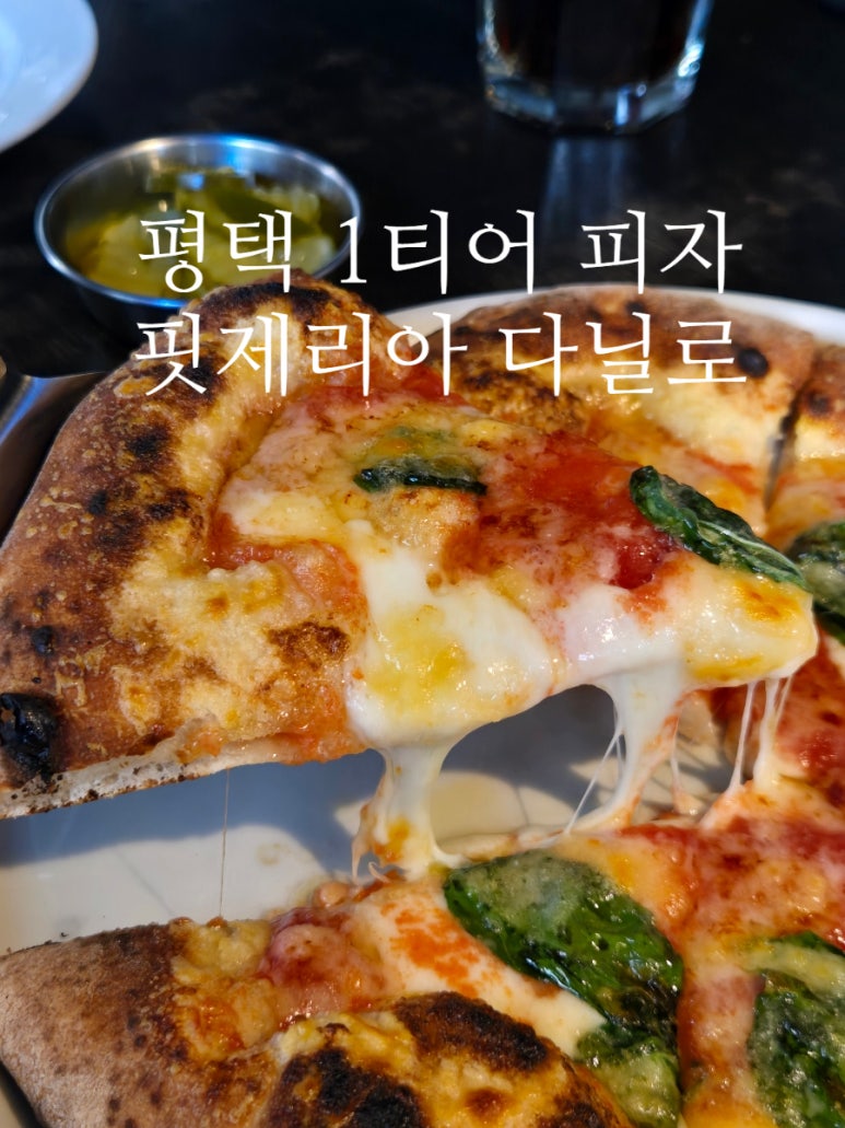 핏제리아 다닐로 이미지