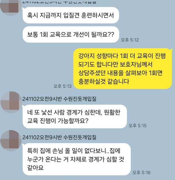 진도믹스 찰떡이 공격성 1회 교정 성공 후기 — 사진 6