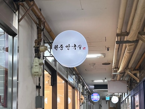 정우국수 이미지