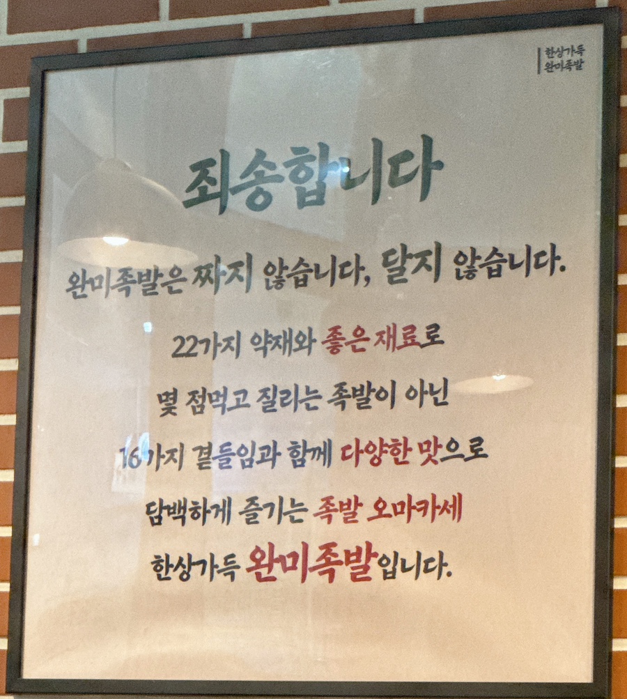 완미족발인천 이미지