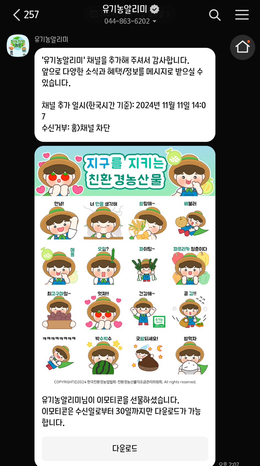 카카오농산물 이미지