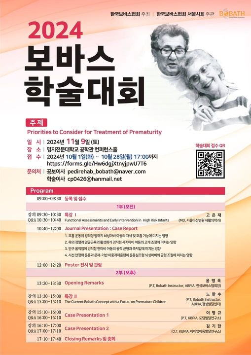 한국보바스협회 이미지