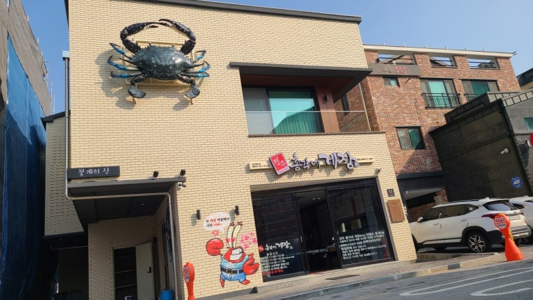 전주꽃미남총각네게장 이미지