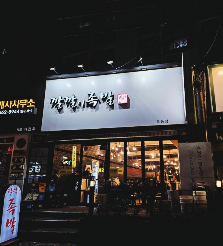 깔깔이족발 이미지