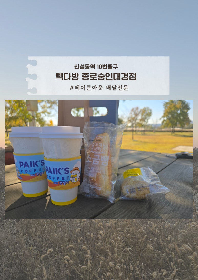 빽다방종로숭인대경점 이미지