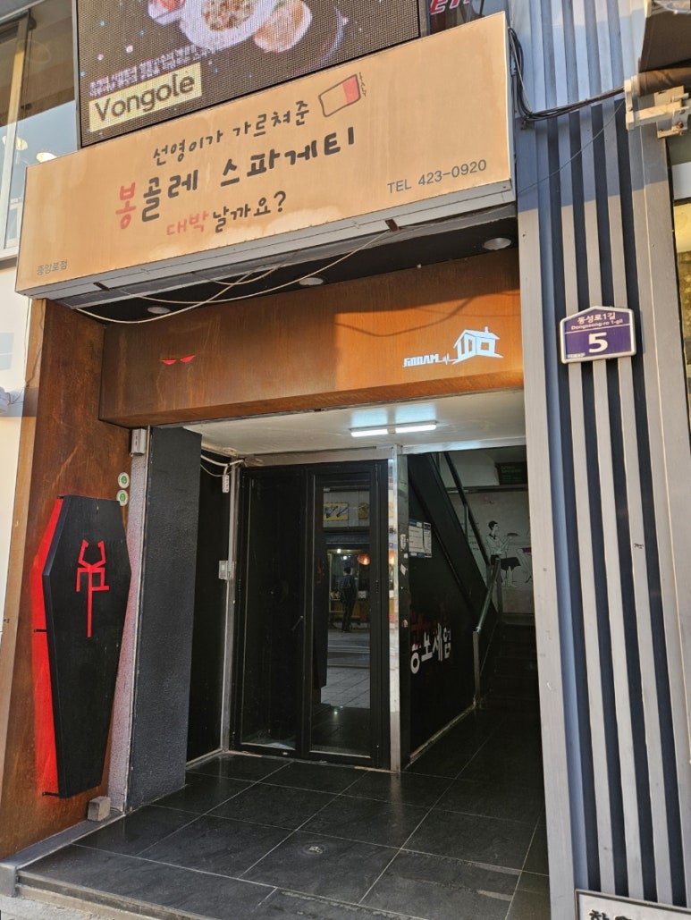 봉대박 스파게티(중앙로점) 이미지
