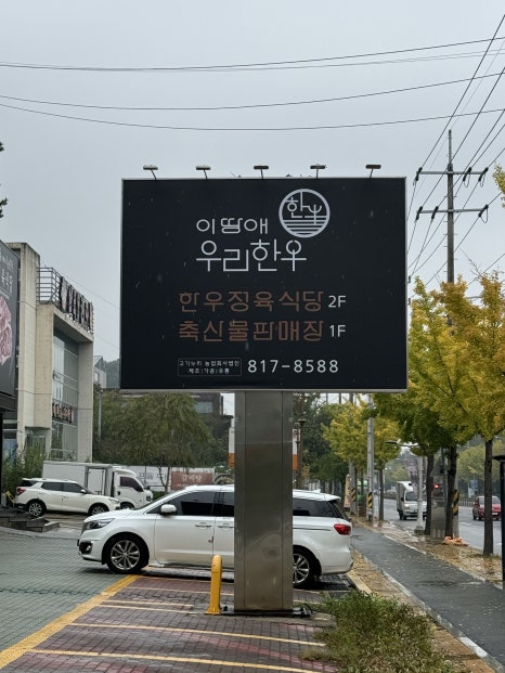 이땅애우리한우축산물판매장 이미지