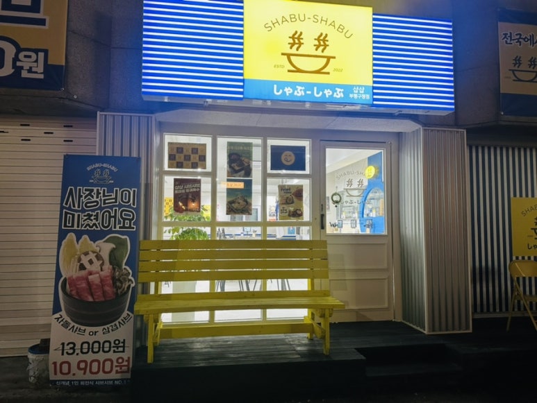 샵샵 이미지