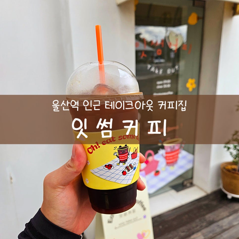 카페잇썸 이미지