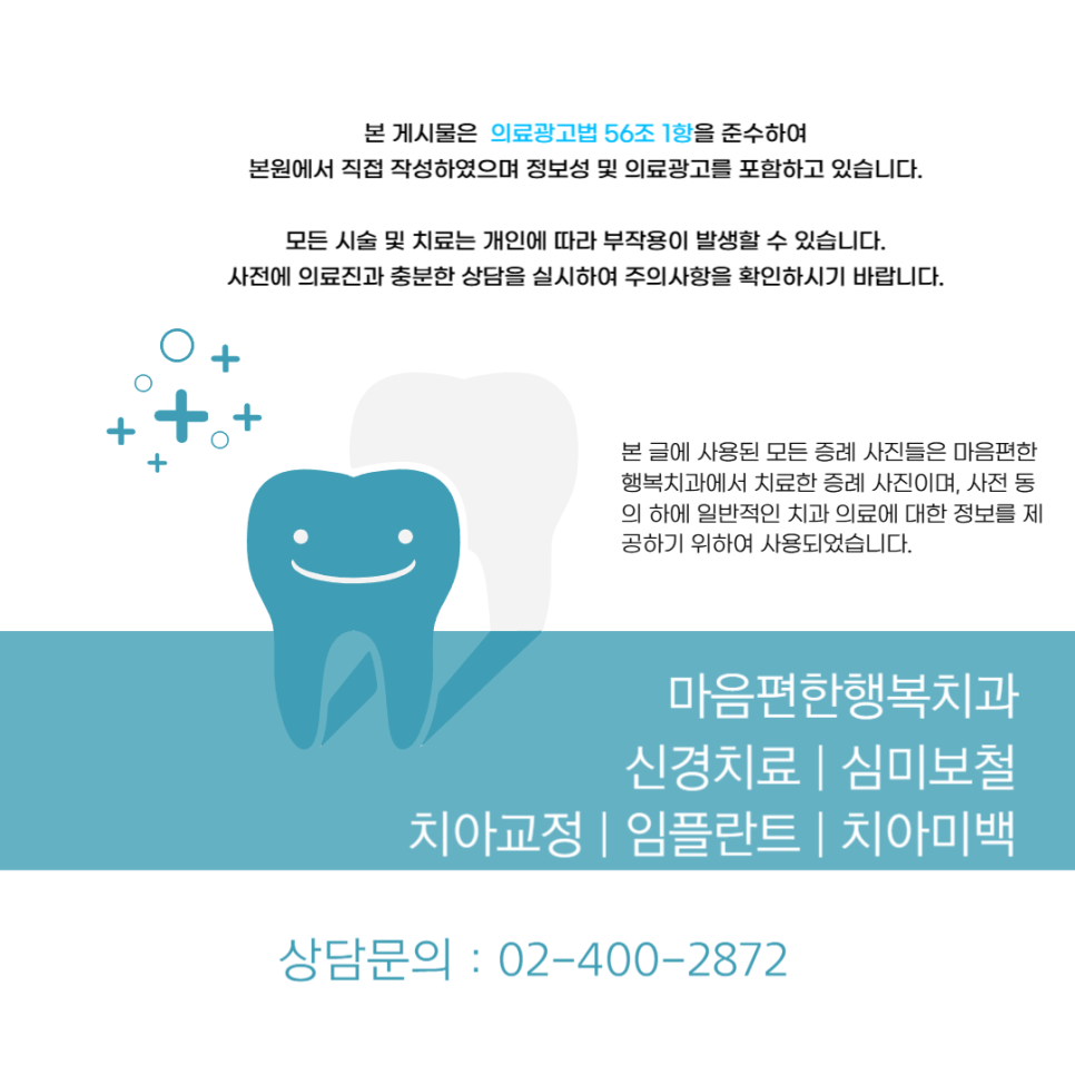 마음편한행복치과의원 이미지
