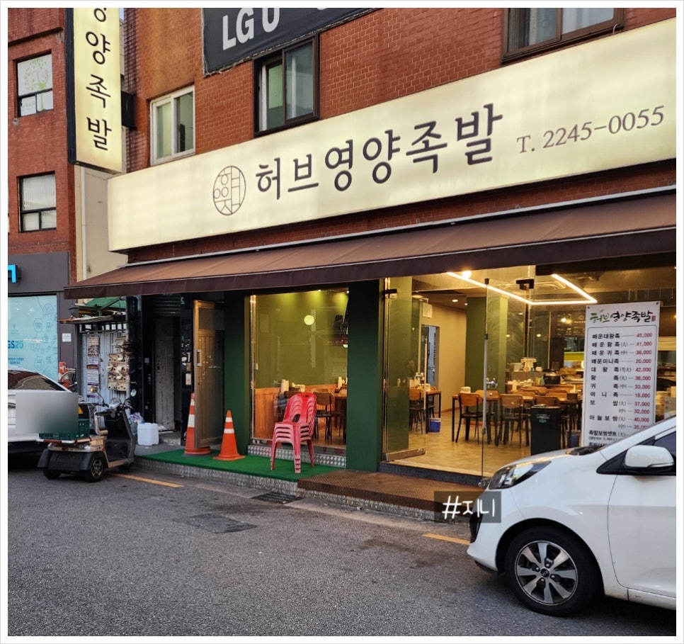 허브영양족발 이미지