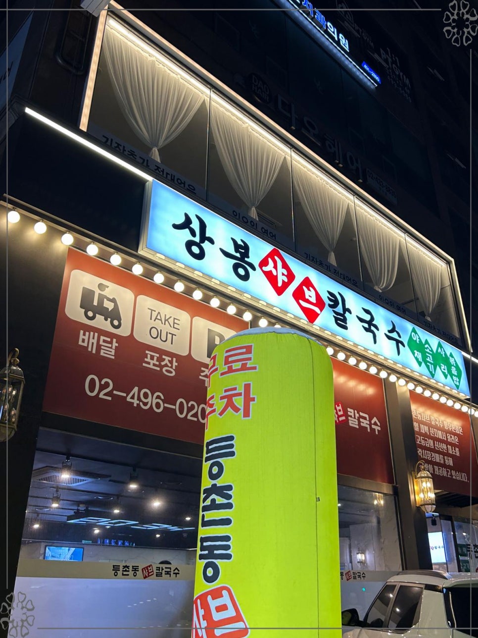 우리동네칼국수 이미지