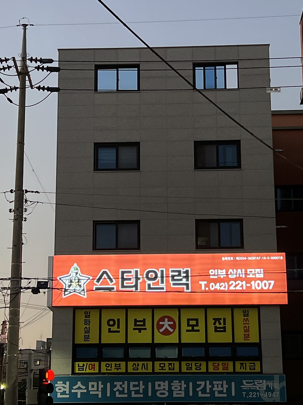 스타 인력사무소 이미지