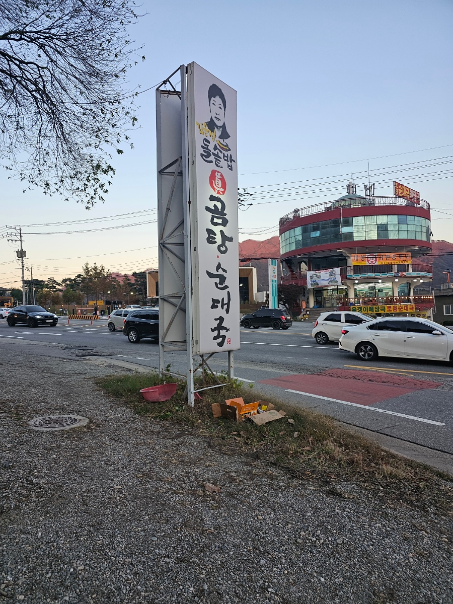 김순정곰탕순대국 이미지