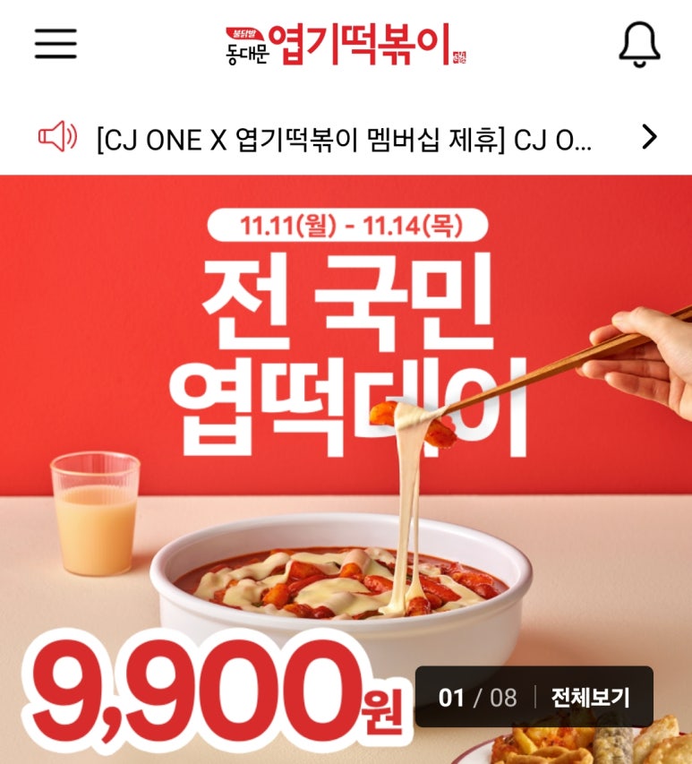 엽기떡볶이 이미지