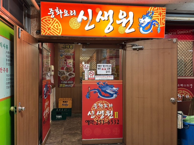 신생원식당 이미지