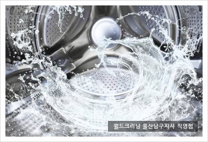 월드크리닝울산 이미지