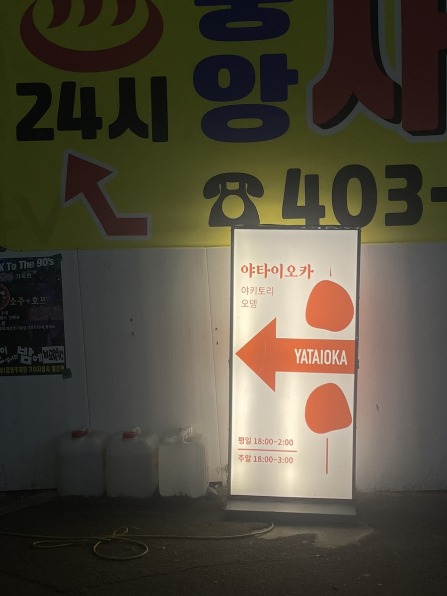 야타이오카 이미지