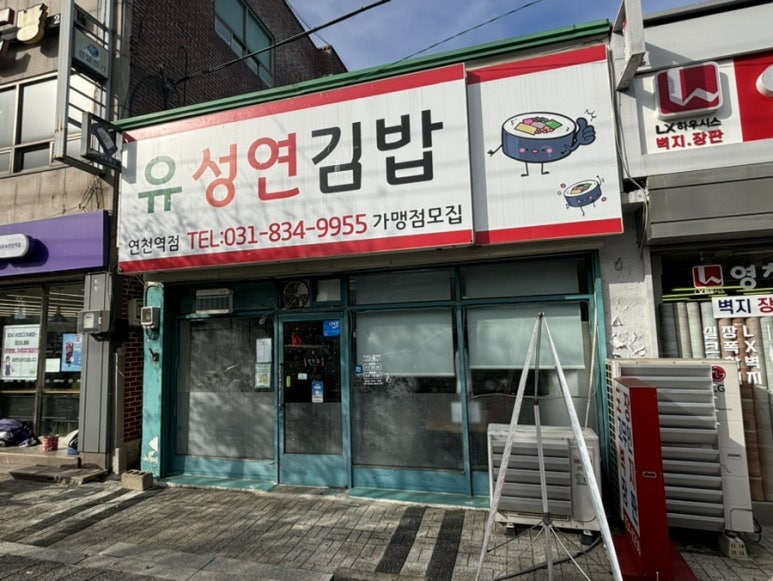 유성연김밥 이미지
