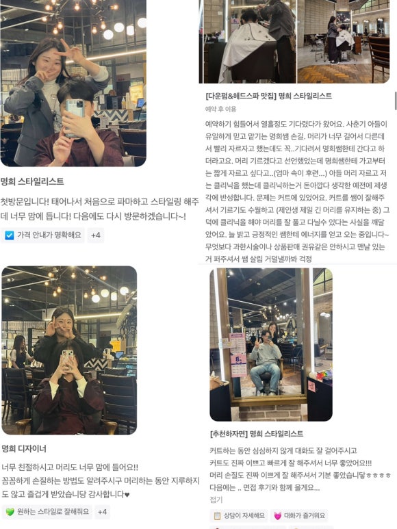 명희미용실 이미지