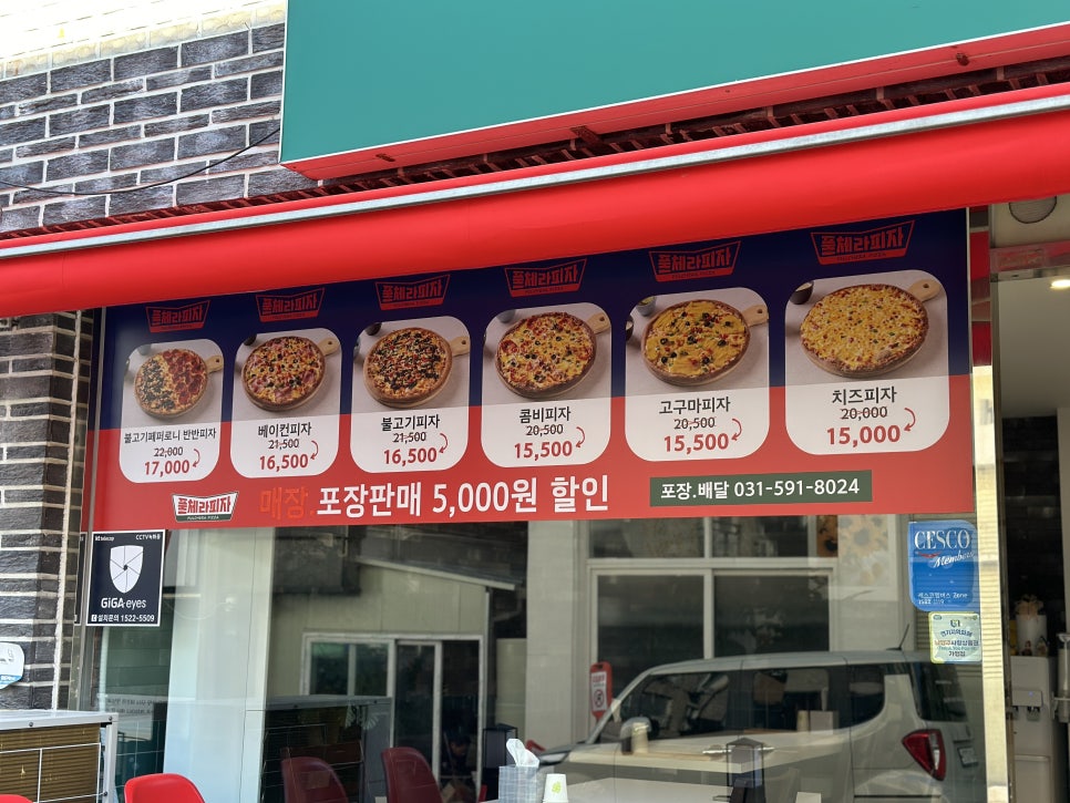풀체라피자 이미지