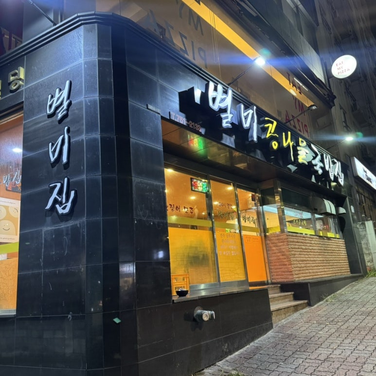 별미집구제주점 이미지