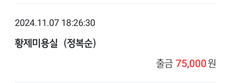 황제미용실 이미지