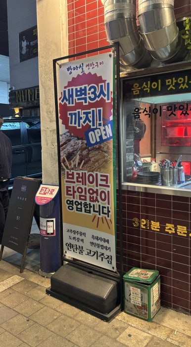 방아실연탄구이 이미지