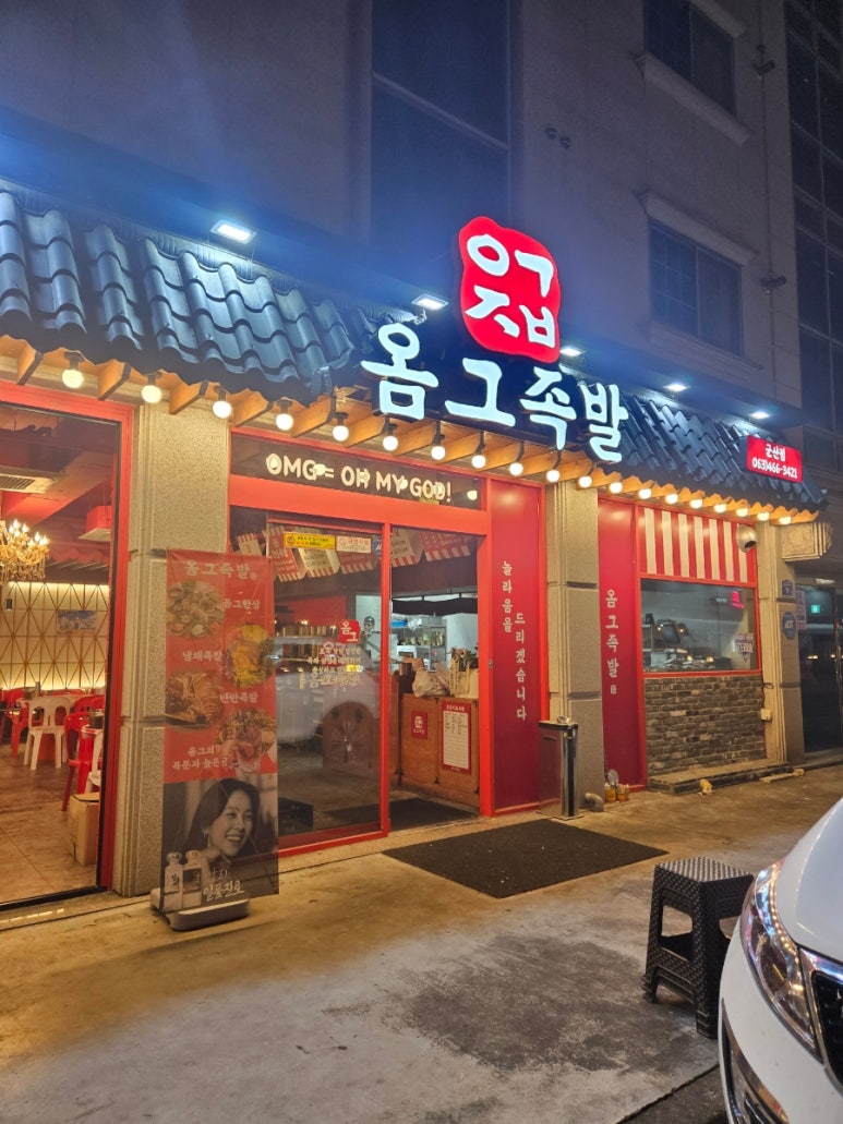 깡패족발군산 이미지