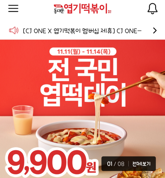 불닭발동대문엽기떡볶이 개포동역점 이미지
