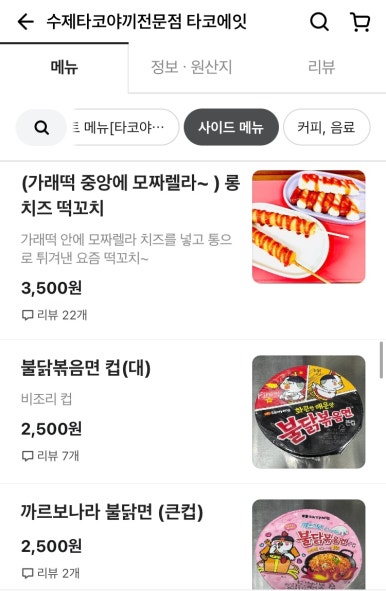 타코에잇 이미지