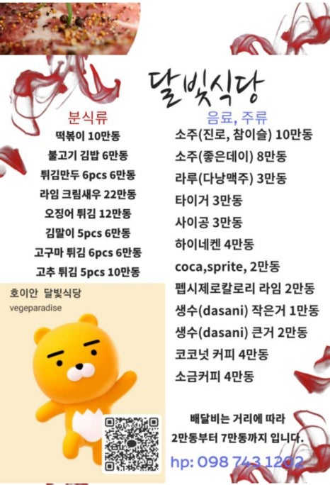 달빛식당 이미지