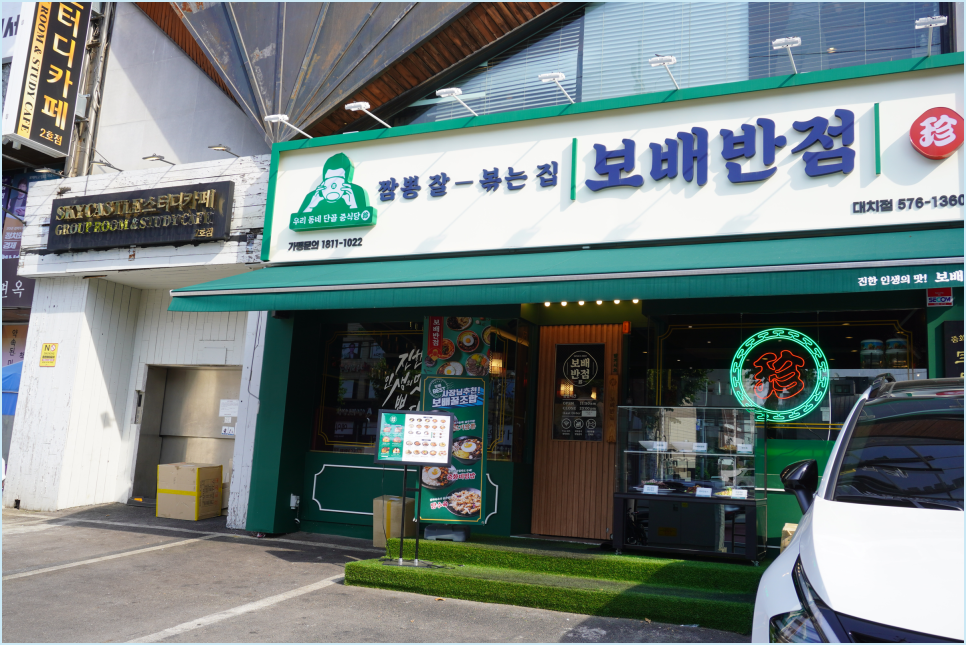 보배반점 이미지