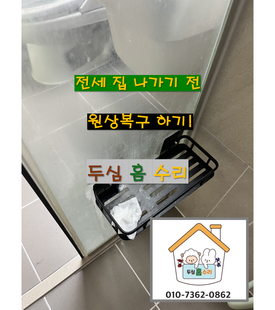 두심홈수리 이미지
