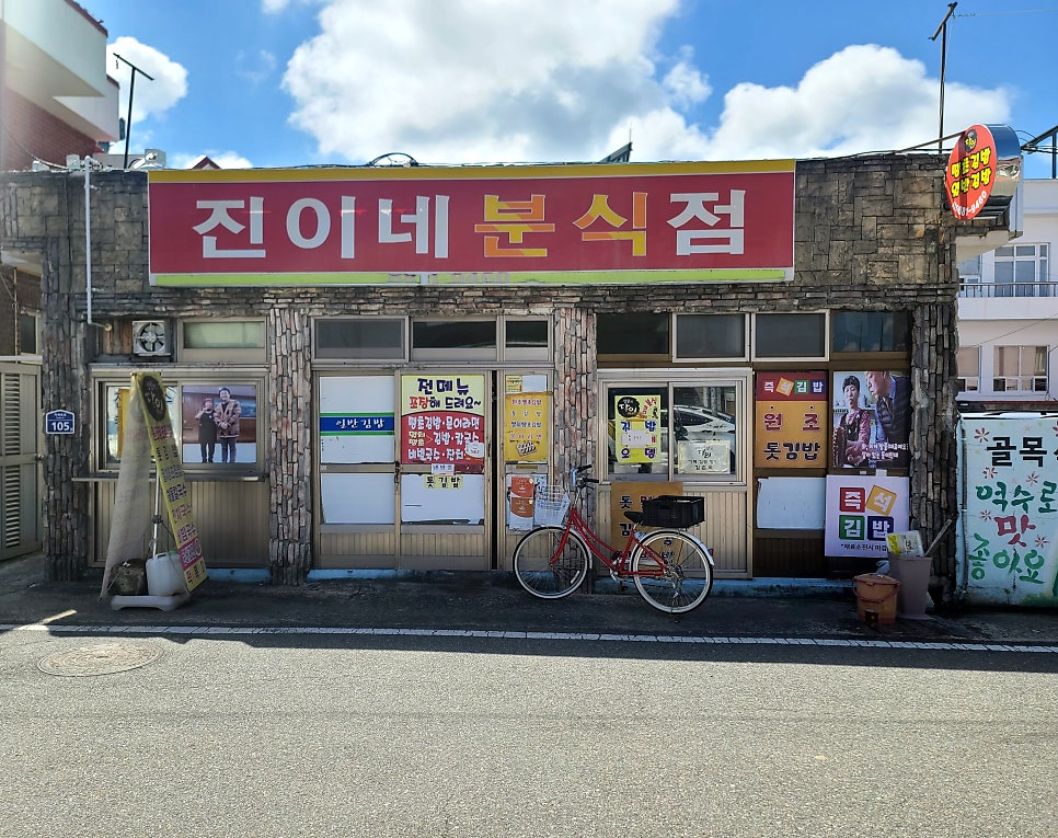 진이네김밥집 이미지