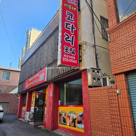 어부네코다리 부산사하점 이미지