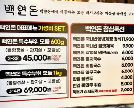 백연게장 이미지