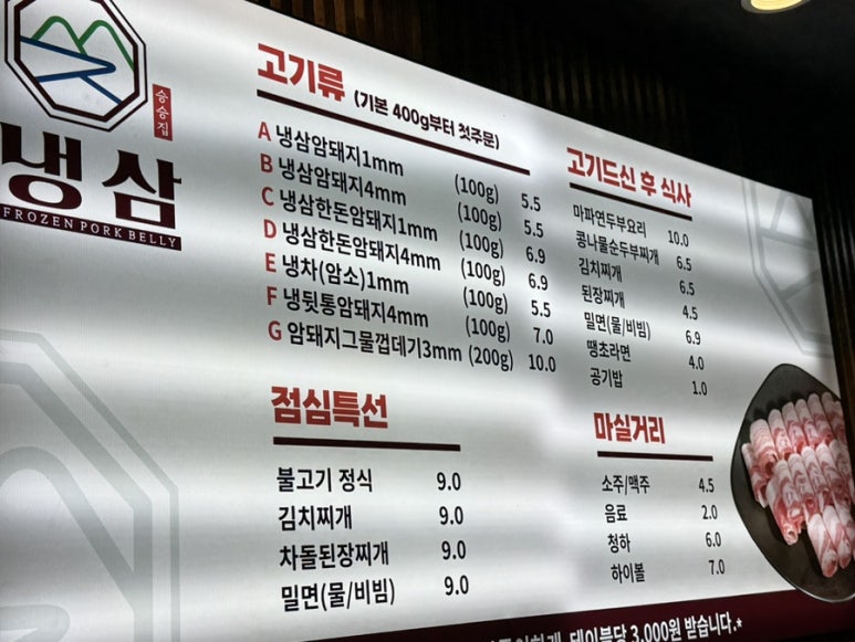 승승삼겹 이미지