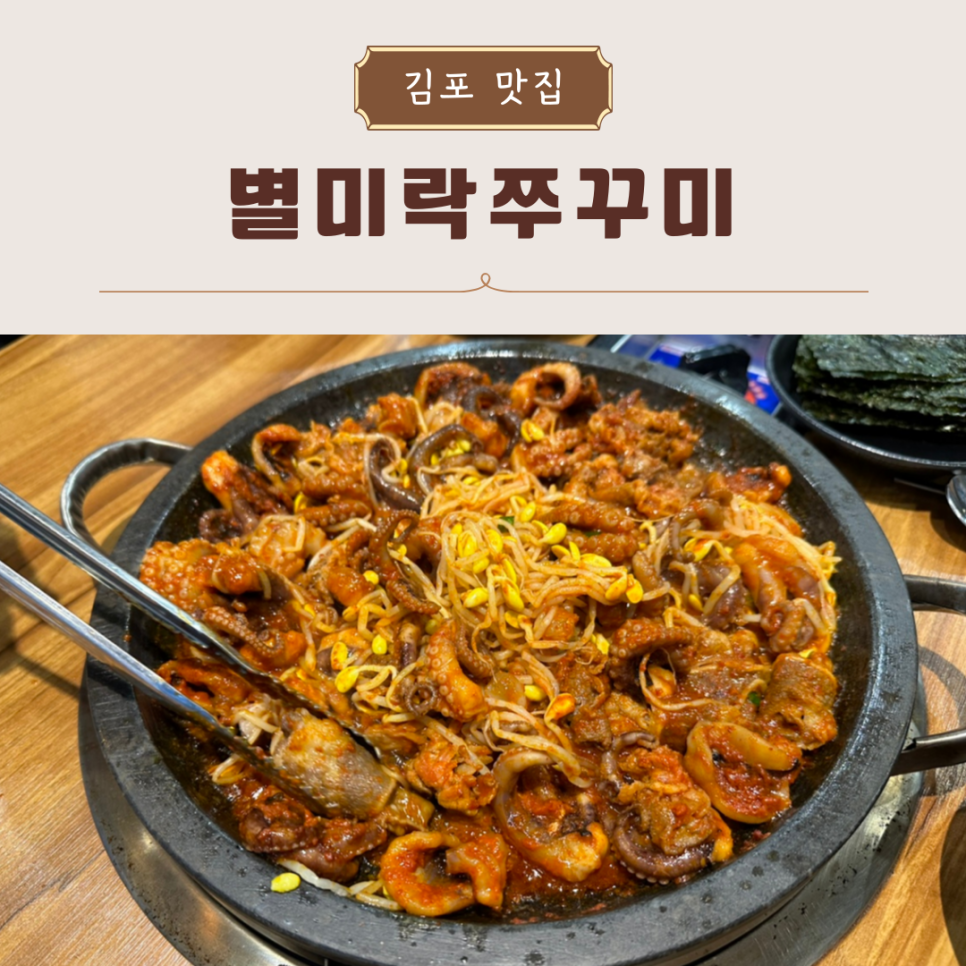 별미락쭈꾸미 이미지
