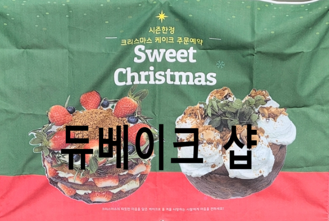 듀베이크샵 이미지