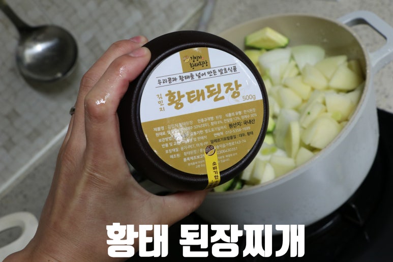김민지황태된장 이미지