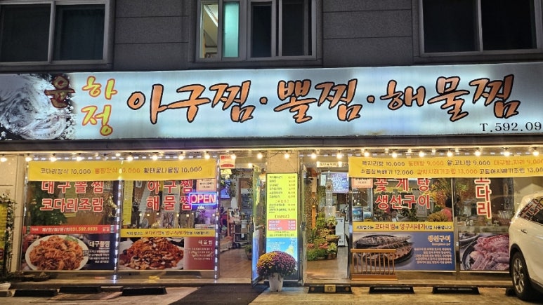 윤하정아구찜 이미지