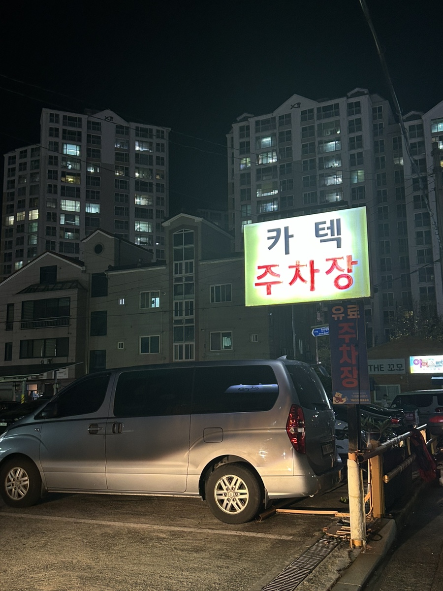 해탄 김해진영점 이미지