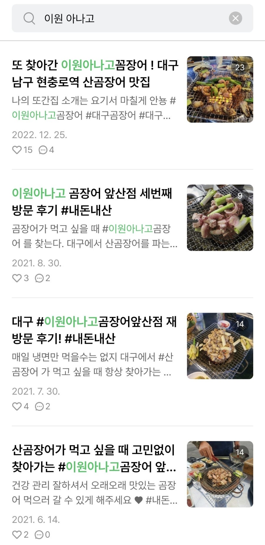 이원아나고곰장어 이미지