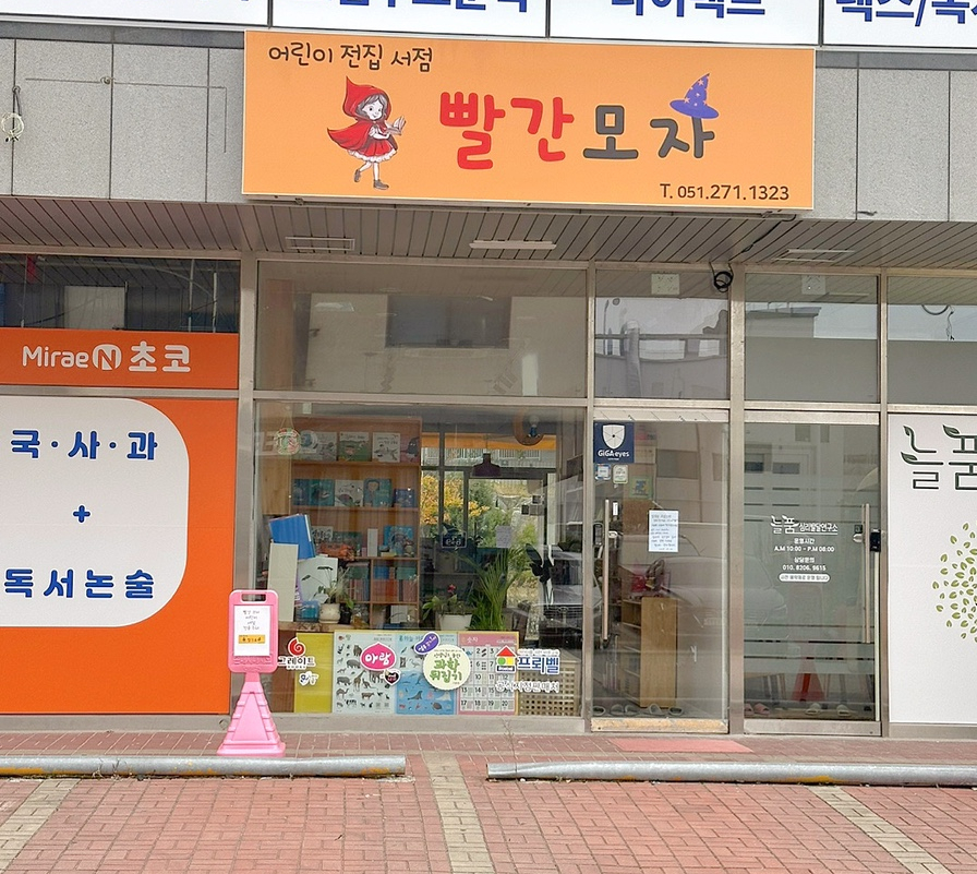 빨간모자어린이서점 이미지