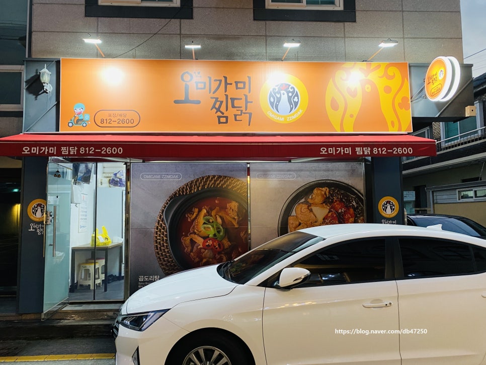 오미가미찜닭 이미지