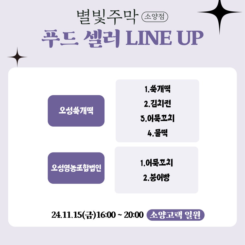 별빛푸드 이미지
