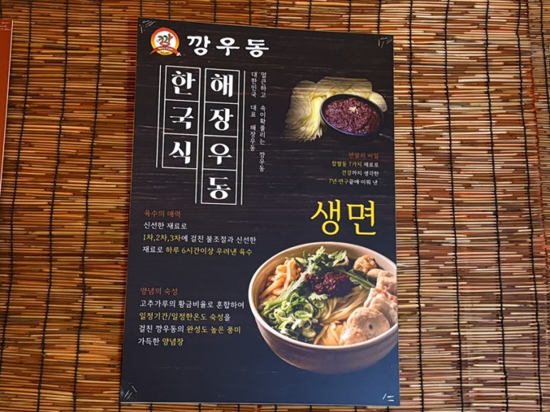 깡우동청주 이미지
