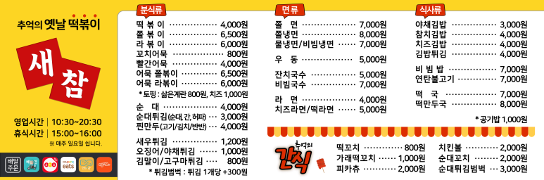 새참분식 이미지